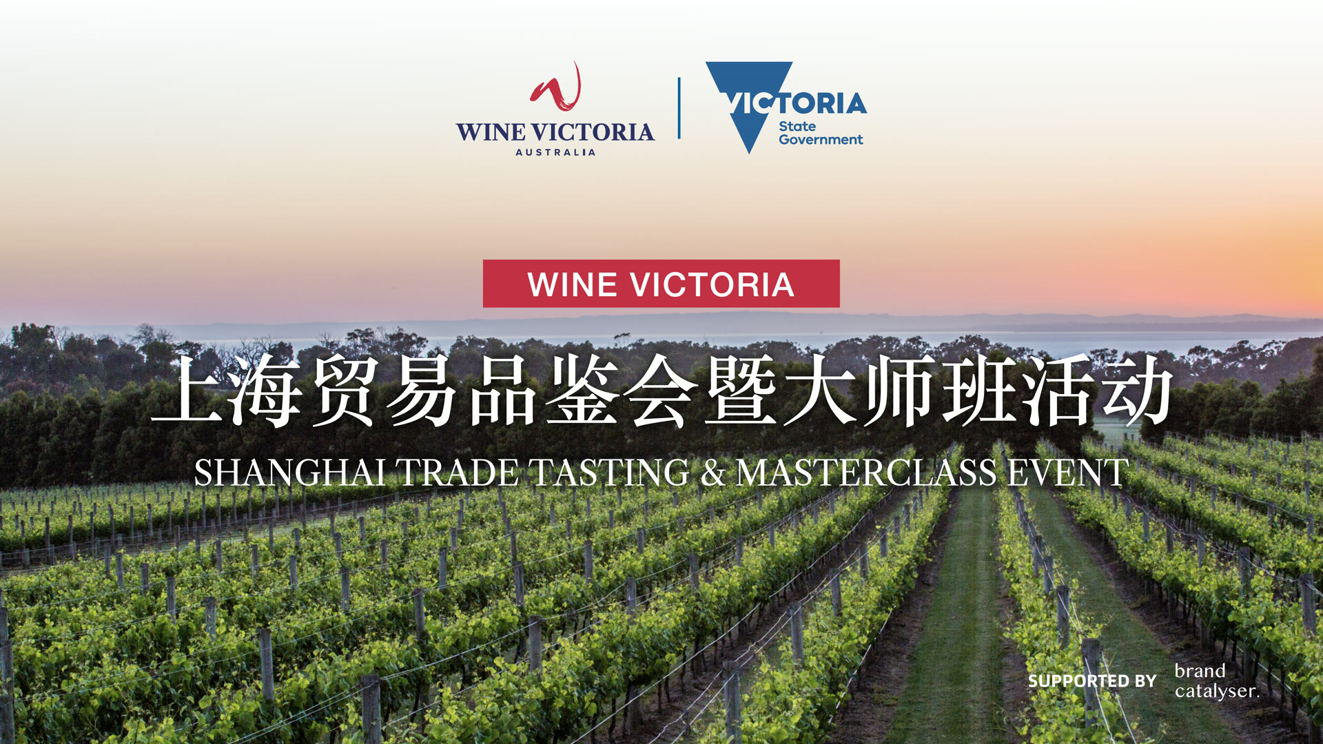Wine Victoria Shanghai trade tasting and masterclass event holding slide